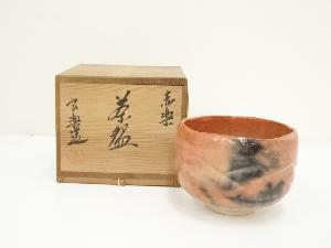 良楽造　赤楽茶碗（共箱）